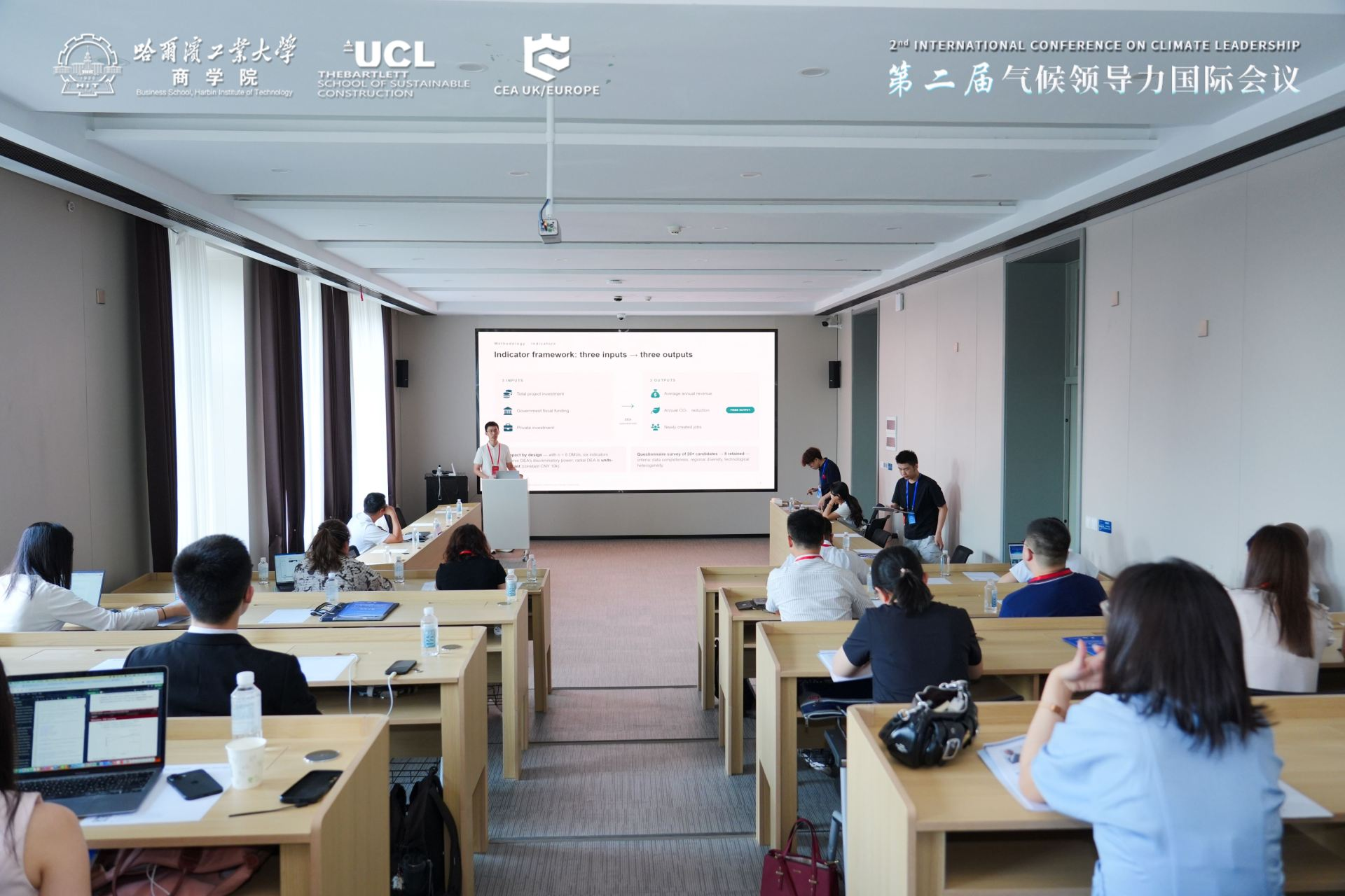 The Second International Conference on Climate Leadership | Parallel Forum Explores Climate Risk Governance and Green Finance Innovation