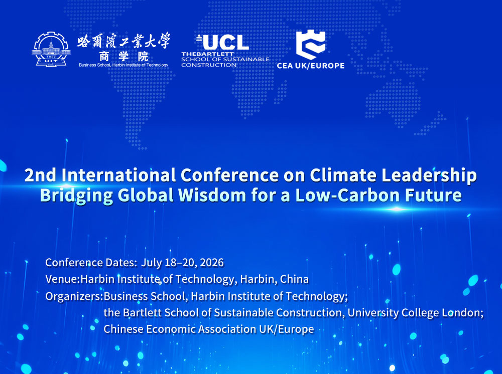 Call for Papers | 2nd International Conference on Climate Leadership（Harbin）