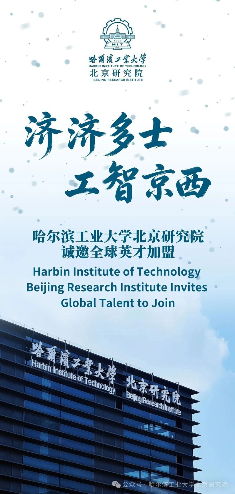 HIT-BRI invites global talent to join